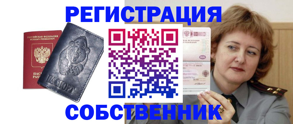 временная регистрация недорого в Зуевке